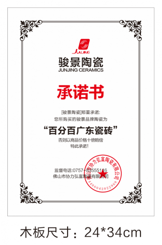 百分百广东瓷砖